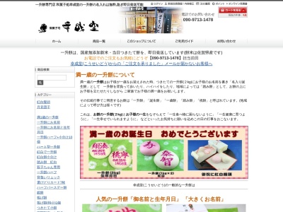幸成堂(大阪府堺市西区浜寺元町5丁626-8)
