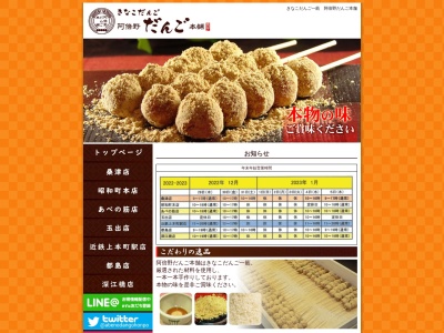 阿倍野だんご本舗都島店(大阪府大阪市都島区都島本通4-23-4)