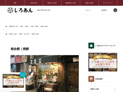 相合餅(大阪府大阪市中央区千日前1-7-3)