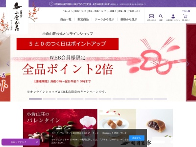 小倉山荘あべのハルカス近鉄本店(大阪府大阪市阿倍野区阿倍野筋1-1-43)