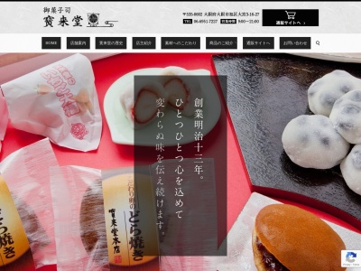 宝来堂本店(日本、〒535-0002 大阪府大阪市旭区大宮3丁目16 旭区大宮3丁目16−27)