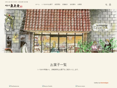 泉寿庵(大阪府大阪市淀川区西中島5-16-1)