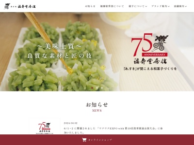 菓匠館福寿堂秀信帝塚山本店(大阪府大阪市住吉区帝塚山東1-4-12)