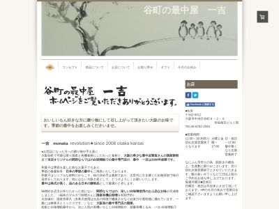 最中屋 一吉(日本、〒540-0012大阪府大阪市中央区谷町8-2-6)