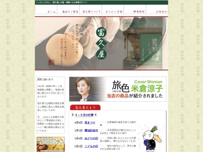 冨久屋(日本、〒534-0011大阪府大阪市都島区高倉町1丁目7−1)