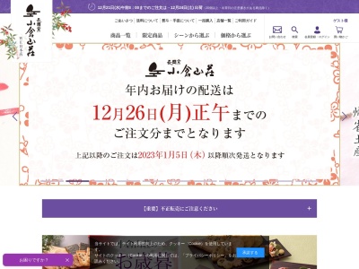 小倉山荘 梅田大丸店(日本、〒530-8202 大阪府大阪市北区梅田3丁目1−1 梅田大丸百貨店 B1F)
