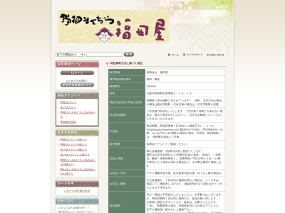 野根まんぢう福田屋 大阪阿倍野店(日本、〒545-0003大阪府大阪市阿倍野区美章園2丁目15−12)