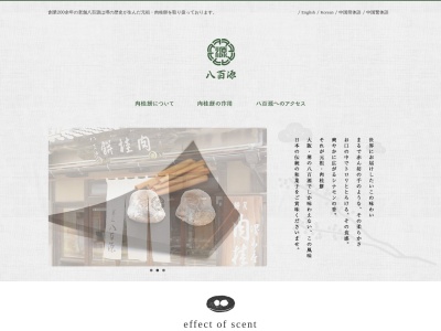 八百源来弘堂(日本、〒590-0943大阪府堺市車之町東２丁１−１１)