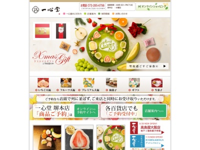 （有）一心堂(日本、〒599-8112大阪府堺市日置荘原寺町19−７)