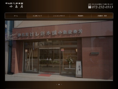 小島屋泰芳(日本、〒590-0955大阪府堺市堺区宿院町東1丁1−23)