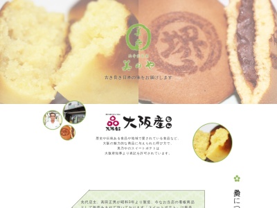 浜寺創菓庵 美乃や(日本、〒592-8348大阪府堺市西区浜寺諏訪森町中２−１８０)