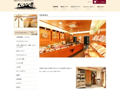 だんぢり屋製菓(株) 五軒屋本店(日本、〒596-0055大阪府岸和田市五軒屋町12−8)