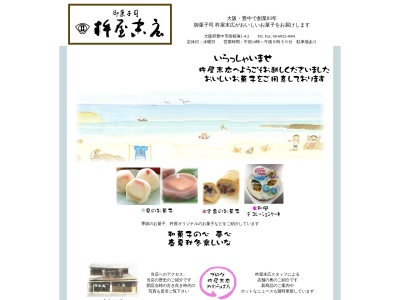 杵屋末廣(日本、大阪府豊中市南桜塚1丁目4−2)