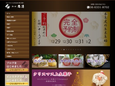 菓子処 丹洛(日本、〒561-0813大阪府豊中市小曽根2-1-9)