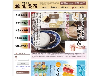 富貴屋駅前店(大阪府豊中市服部元町1-9-18)
