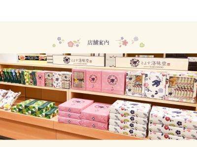 とよす洛味堂 ダイエー池田駅前店(日本、〒563-0041大阪府池田市満寿美町２−２)