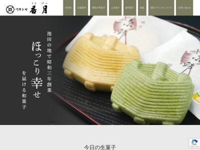 香月(日本、〒563-0047大阪府池田市室町１−９)