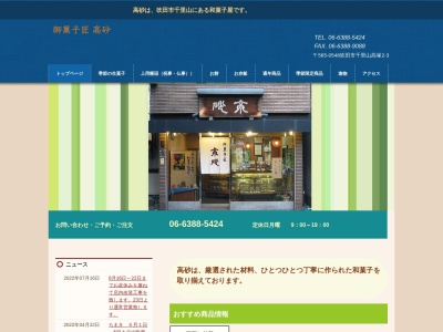 高砂(日本、〒565-0848大阪府吹田市千里山高塚２−３)