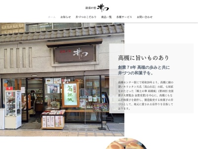 井づつ 芝谷店(日本、〒569-1025大阪府高槻市芝谷町35−23)