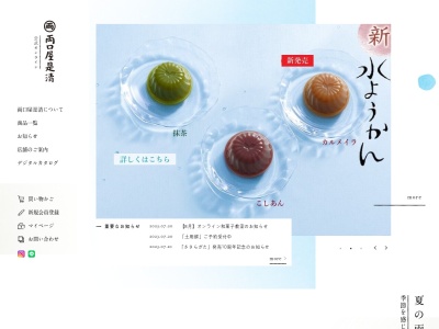 両口屋是清(日本、〒569-1196大阪府高槻市白梅町4丁目1)