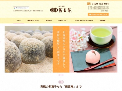 薩喜庵 真上店(日本、〒569-1127大阪府高槻市西真上1丁目34−27)