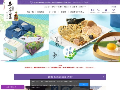小倉山荘高槻西武店(大阪府高槻市白梅町4-1)