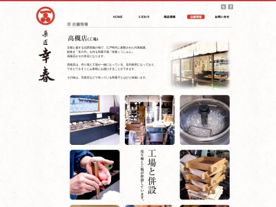幸春 高槻店(日本、〒569-0822大阪府高槻市津之江町2丁目5−10)