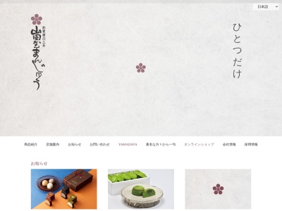 山田屋 西武高槻店(日本、〒569-1196大阪府高槻市白梅町4−1)