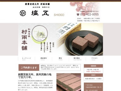 塩五(日本、〒597-0004 大阪府貝塚市西町７−１)