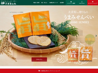 小倉屋山本(日本、〒570-0038大阪府守口市河原町８−３)