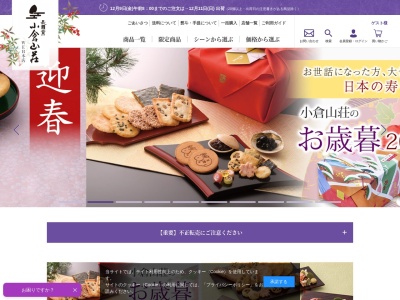 小倉山荘枚方南店(大阪府枚方市茄子作3-35-30)