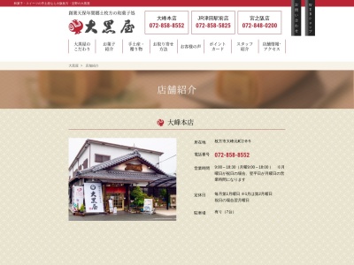 大黒屋 JR津田駅前店(日本、〒573-0125大阪府枚方市津田駅前１丁目２６−５)