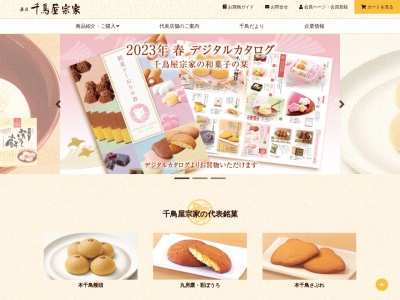 創業寛永七年 菓匠 千鳥屋宗家(日本、〒567-0816 大阪府茨木市永代町1−5)