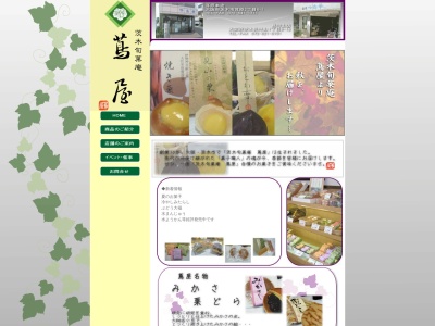 蔦屋耳原本店(日本、〒567-0006大阪府茨木市耳原2−6−1)