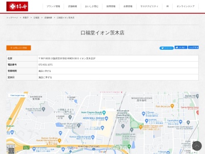 柿安口福堂マイカル茨木店(日本、〒567-0033大阪府茨木市松ケ本町8−30)