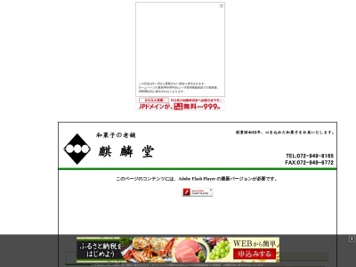 麒麟堂(日本、〒581-0036大阪府八尾市沼2丁目133)