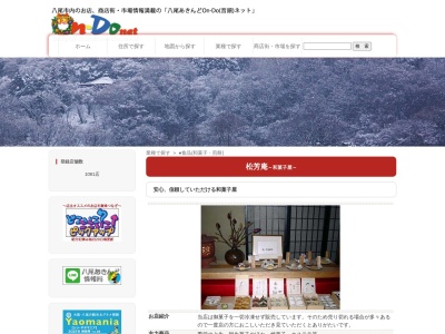 松芳庵(日本、〒581-0831大阪府八尾市山本町北3丁目3−19)