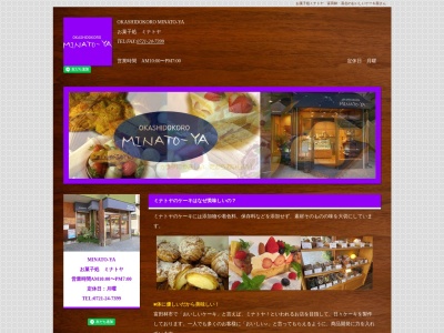 ミナトヤ(日本、〒584-0013 大阪府富田林市桜井町2丁目1587−12)