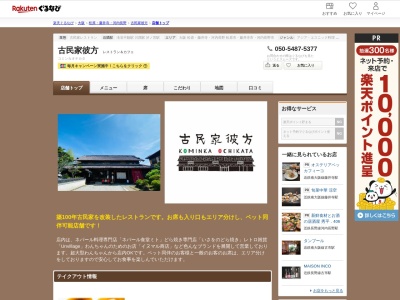 古民家彼方(大阪府富田林市大字彼方527)