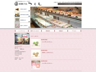 御菓子処つくし(日本、〒572-0050大阪府寝屋川市黒原城内町2−3)