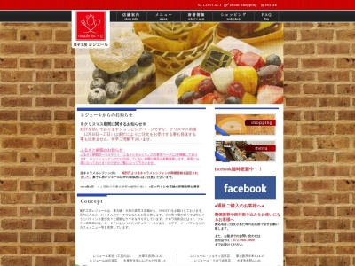 菓子工房レジェールクロワ 赤井店(日本、〒574-0062大阪府大東市氷野2丁目1−26)