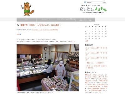 御菓子司 壬生(日本、〒574-0015大阪府大東市野崎1丁目1−4)