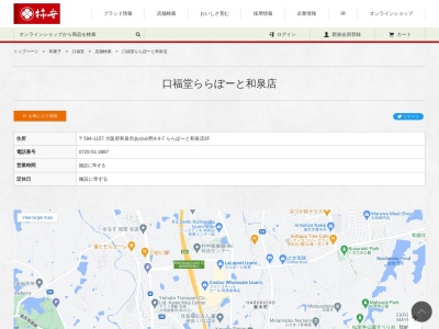 柿安口福堂 ららぽーと和泉店(日本、〒594-1157大阪府和泉市あゆみ野4丁目4−7)