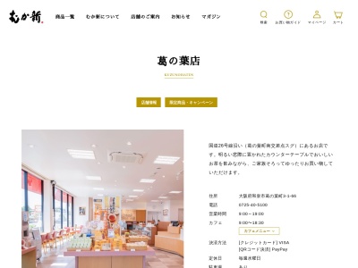 むか新 葛の葉店(日本、〒594-0081大阪府和泉市葛の葉町3丁目1−66)