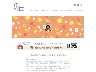 餡焚き屋中井(日本、〒594-1106大阪府和泉市はつが野3丁目12−7)