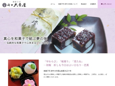 府中大寺屋(日本、〒594-0074大阪府和泉市小田町3丁目2−13)