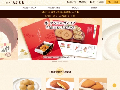 千鳥屋宗家 箕面店(日本、〒562-0001大阪府箕面市箕面1丁目1−45箕面阪急セブン)