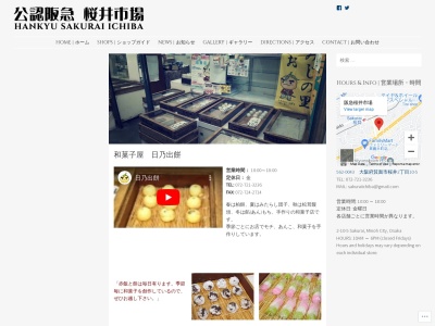 和菓子屋 日乃出餅(日本、〒562-0043大阪府箕面市桜井2丁目10−5阪急桜井市場)