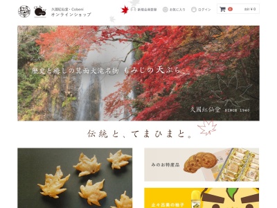 久國紅仙堂(日本、〒562-0001大阪府箕面市箕面1丁目1−40)