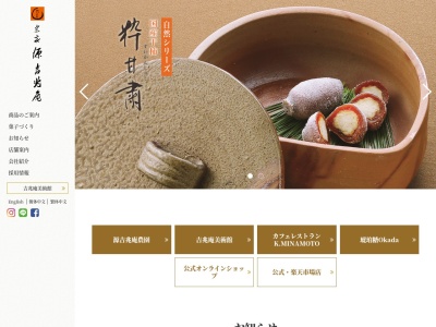 菓匠 吉兆庵(日本、〒562-0031大阪府箕面市小野原東3丁目1−24)